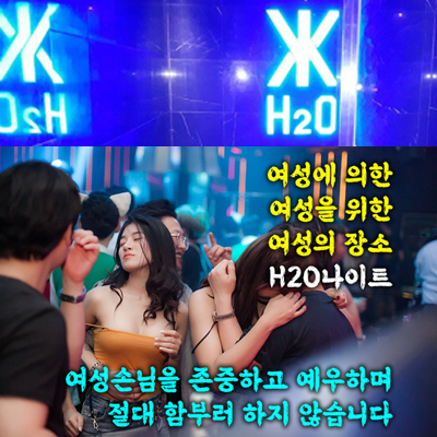 청담에이치투오나이트