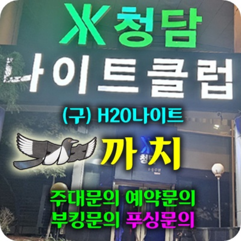 강남나이트