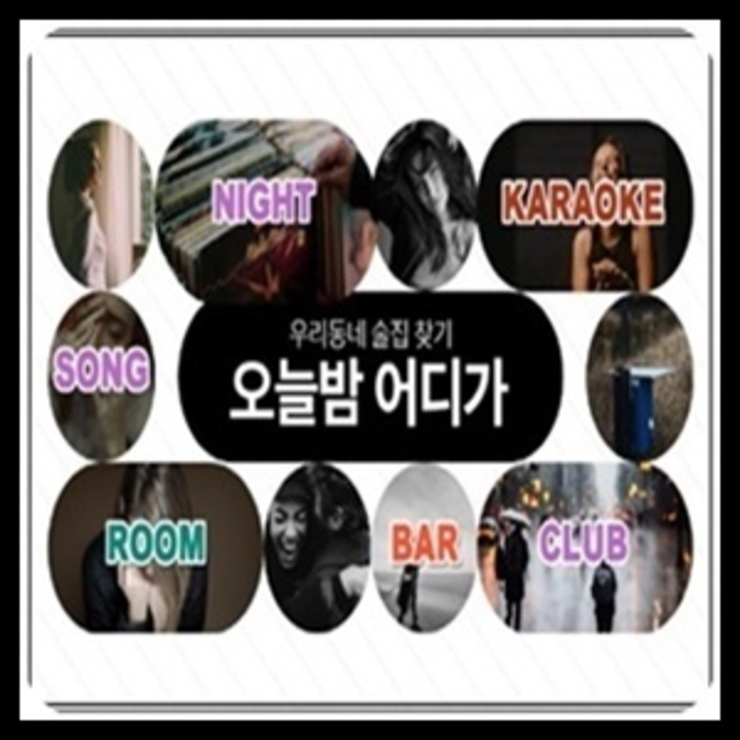 강남에이치투오나이트