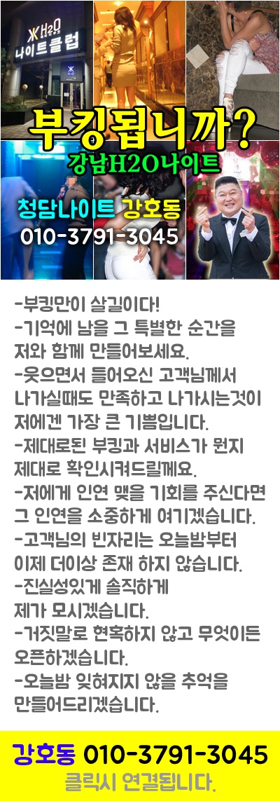 강남나이트